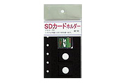 システム手帳用 SDカードホルダー